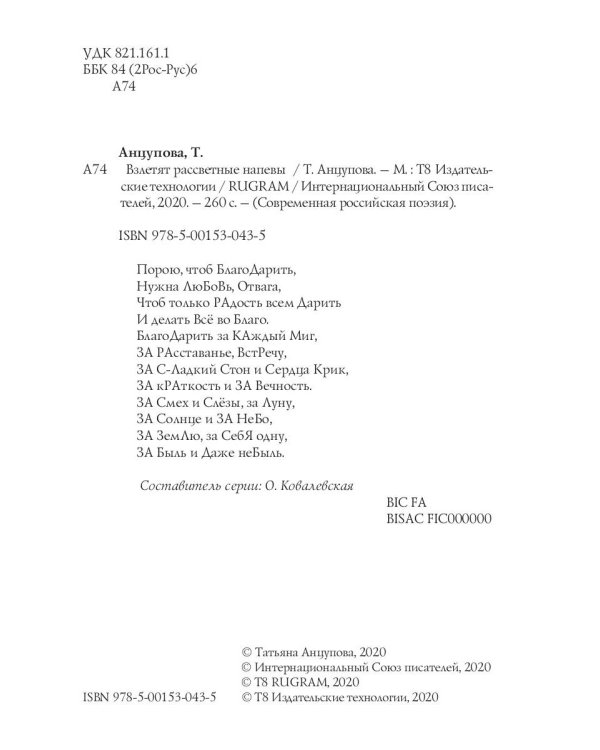 Взлетят рассветные напевы