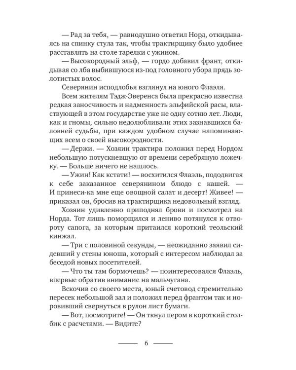 Ожившие легенды. Игры по правилам и без