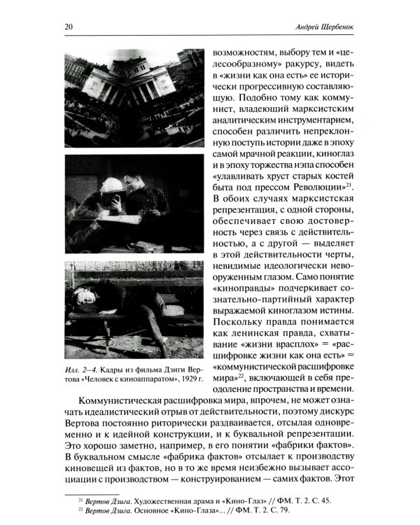 Формальный метод. Антология русского модернизма. Том 2. Материалы