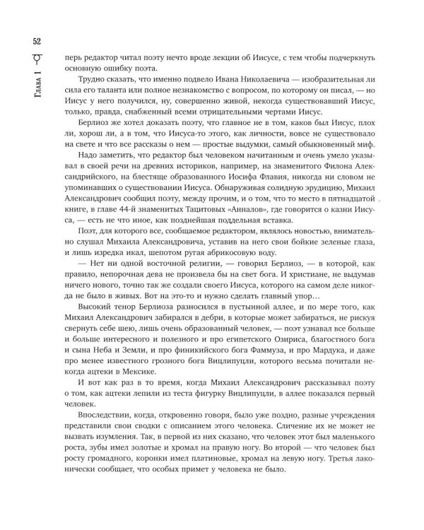 Мастер и Маргарита( подарочное изд.)