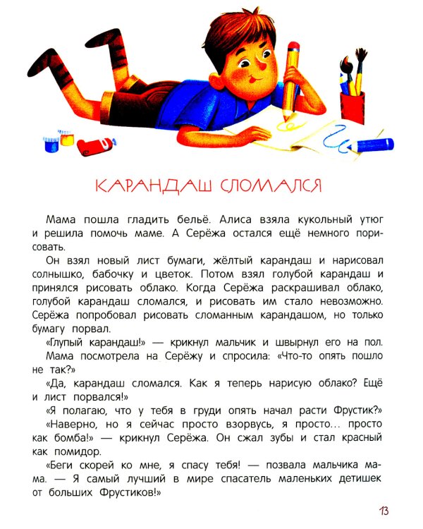 Я ужасно злюсь!: 7 историй для работы с агрессией