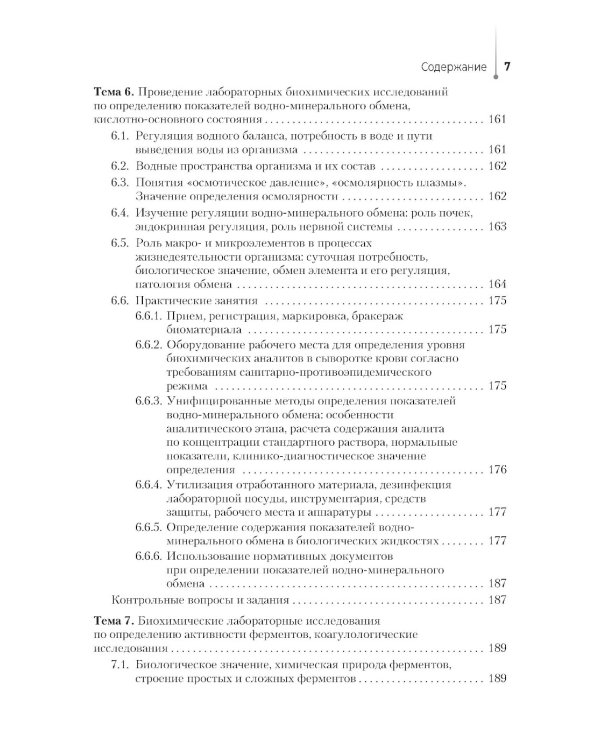 Проведение биохимических исследований: Учебник