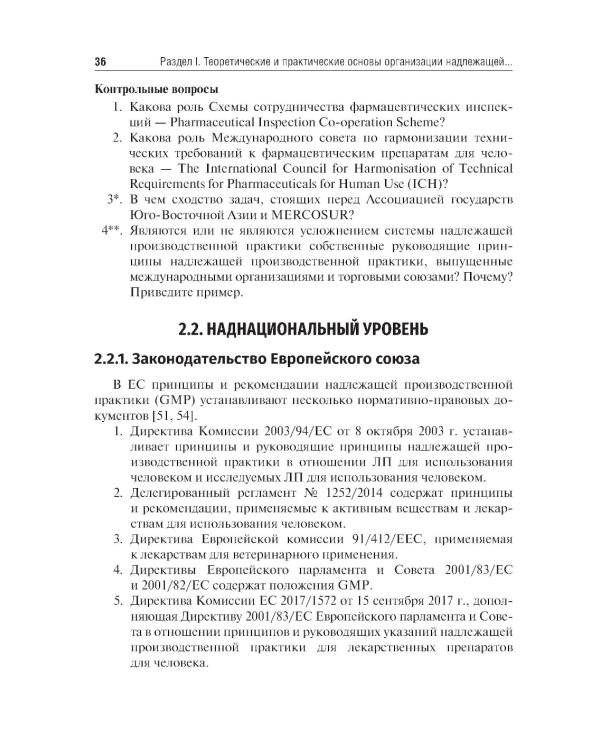 Стандарт GMP. Практикум: Учебно-методическое пособие