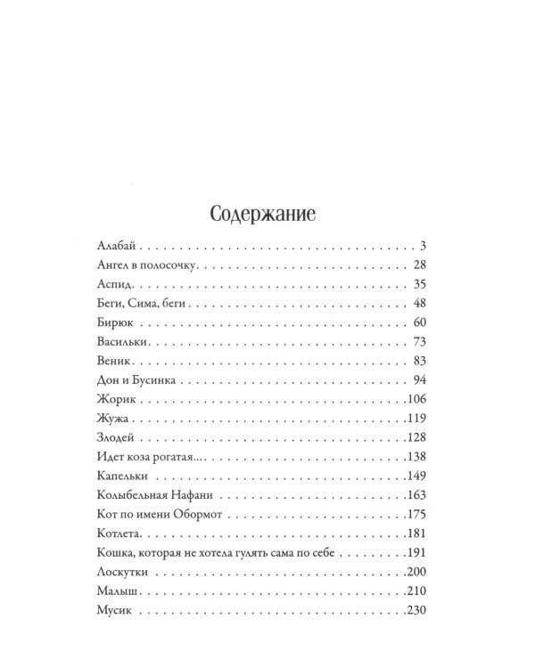 Возьми меня с собой!