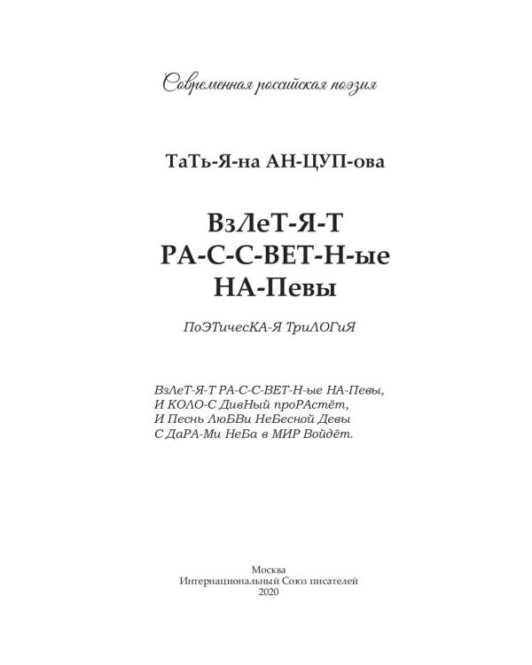 Взлетят рассветные напевы