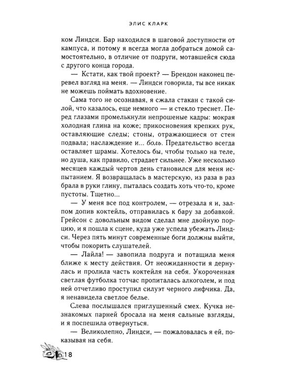 Вдохновленная Хаосом роман