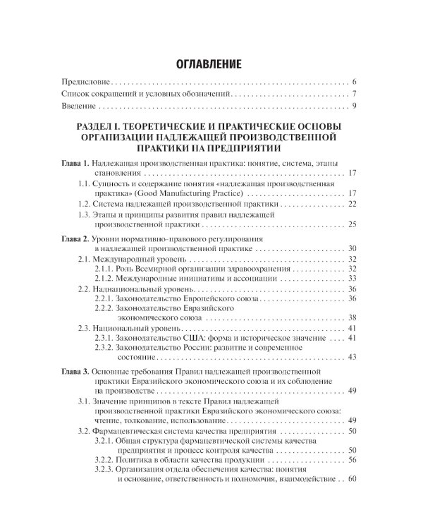 Стандарт GMP. Практикум: Учебно-методическое пособие