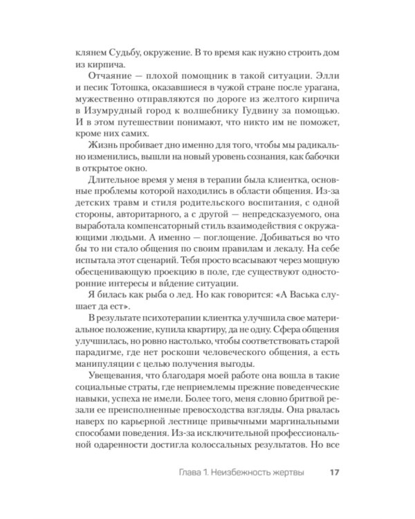 Как перестать быть жертвой и превратить свои ошибки