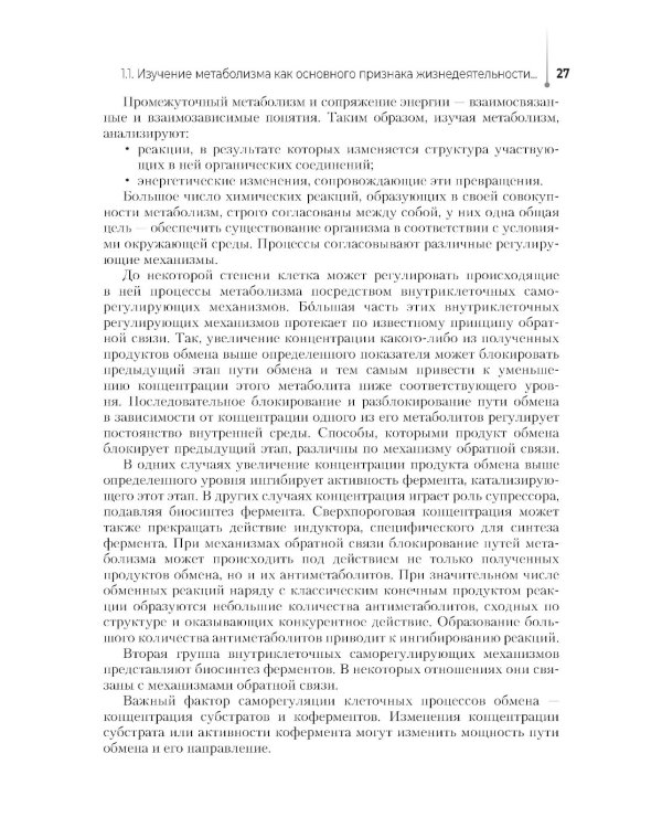 Проведение биохимических исследований: Учебник