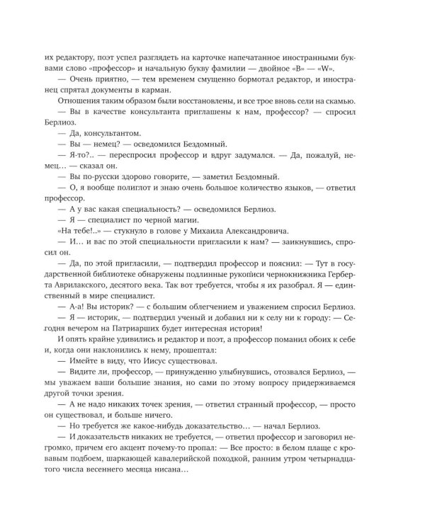 Мастер и Маргарита( подарочное изд.)