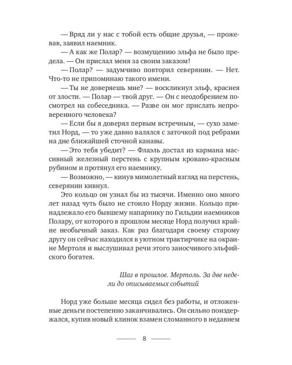 Ожившие легенды. Игры по правилам и без