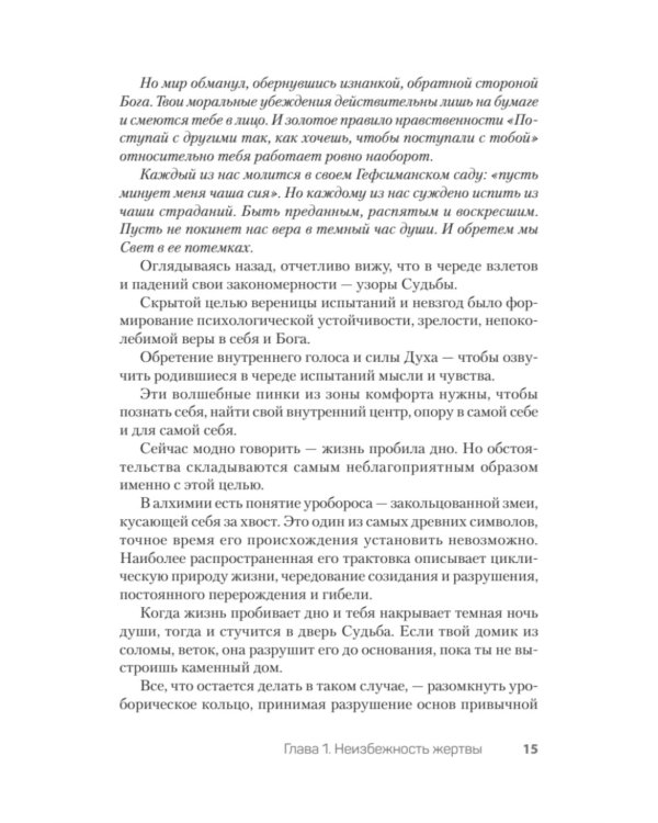 Как перестать быть жертвой и превратить свои ошибки