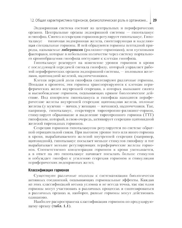 Проведение биохимических исследований: Учебник