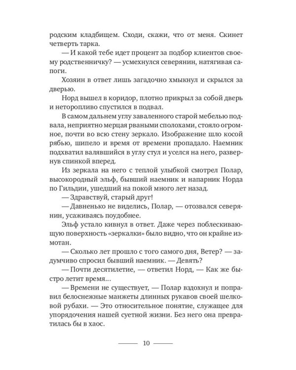 Ожившие легенды. Игры по правилам и без