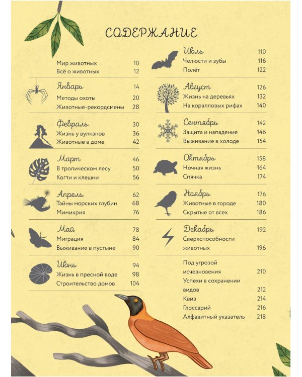 Животные каждый день. Большая энциклопедия