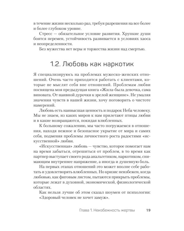 Как перестать быть жертвой и превратить свои ошибки