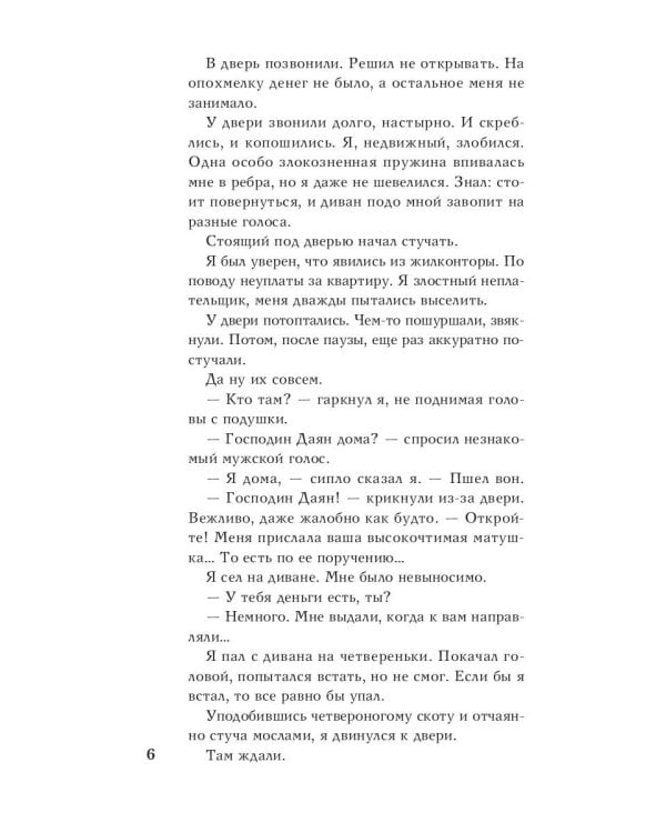 Вавилонские хроники: роман