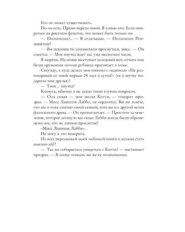 В плену романа