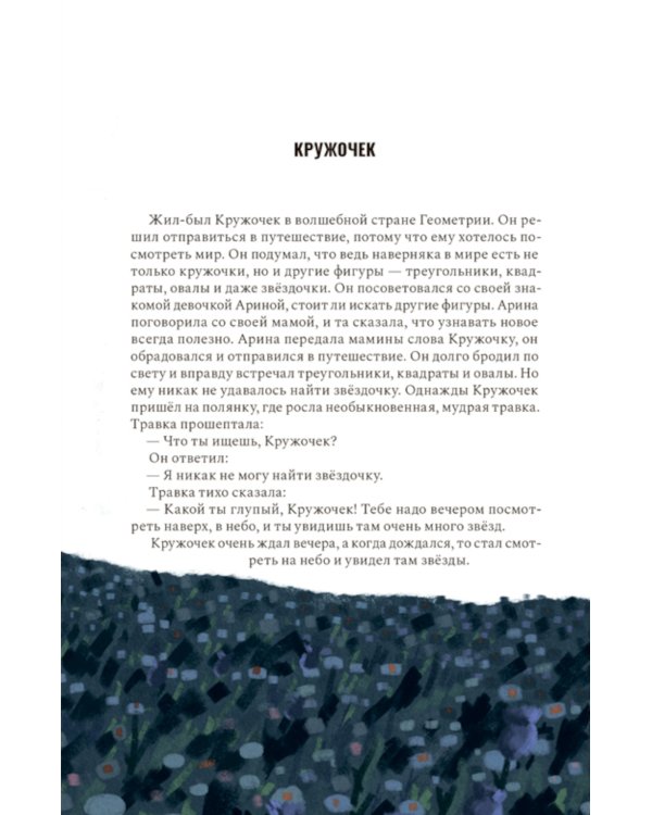 Сказки деда Агоеши