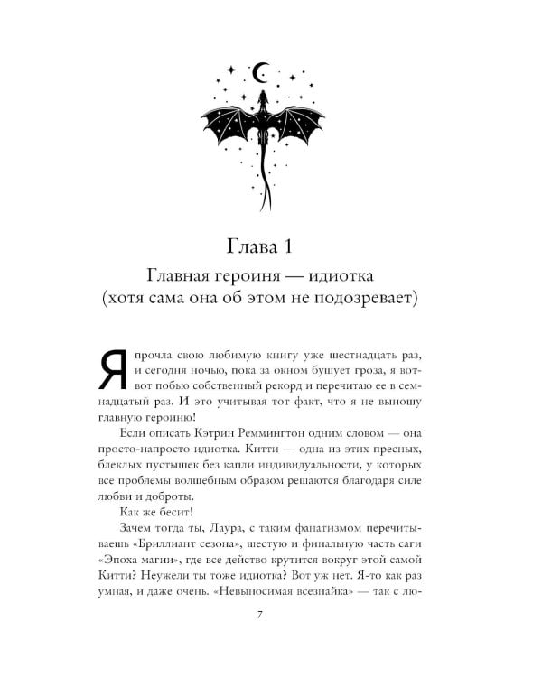 В плену романа