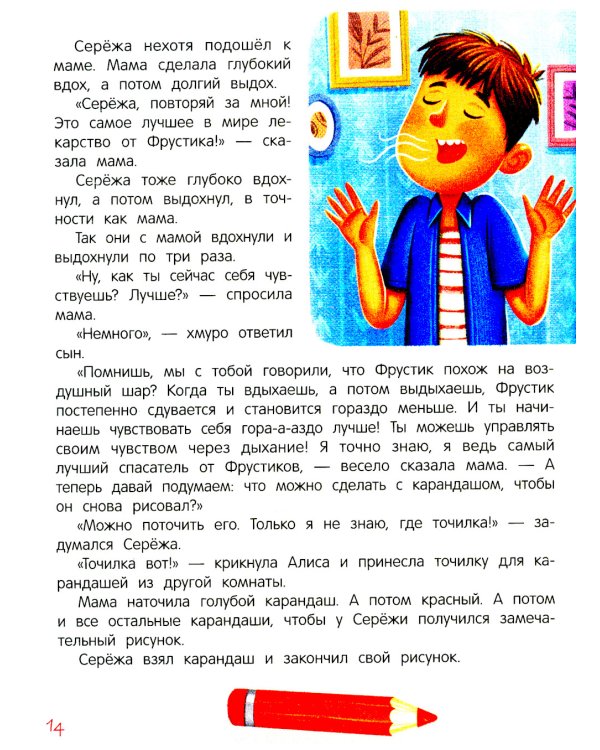Я ужасно злюсь!: 7 историй для работы с агрессией