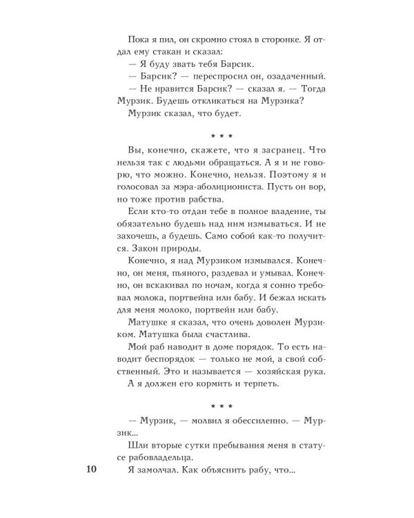 Вавилонские хроники: роман