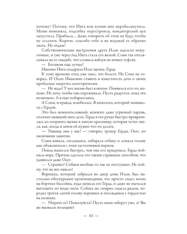 Возьми меня с собой!