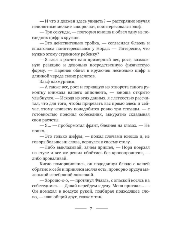 Ожившие легенды. Игры по правилам и без