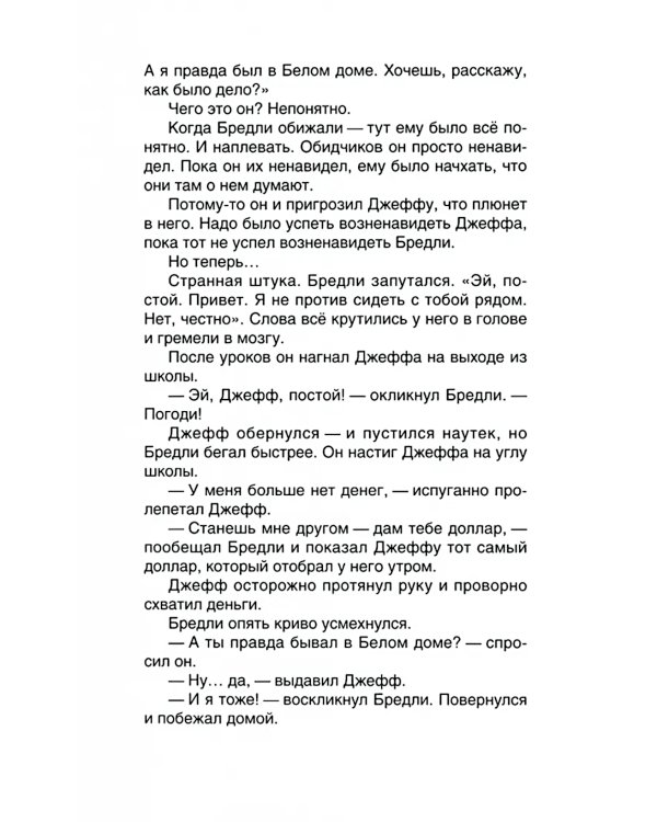 Мальчик с последней парты