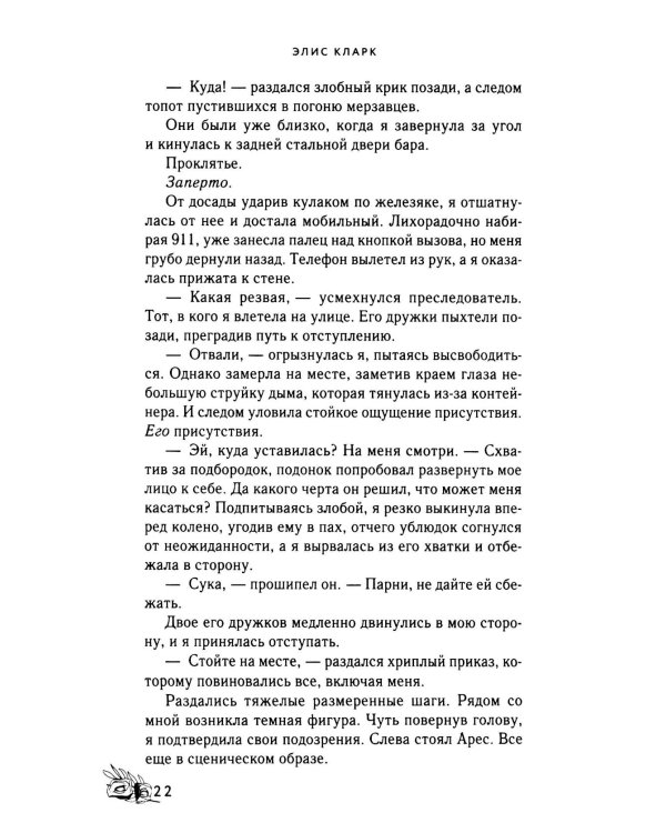 Вдохновленная Хаосом роман