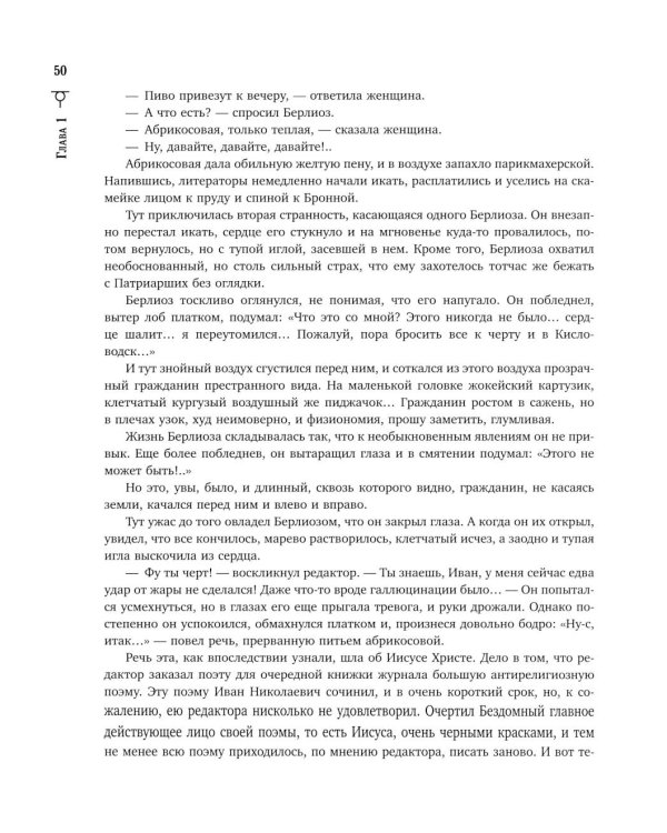 Мастер и Маргарита( подарочное изд.)