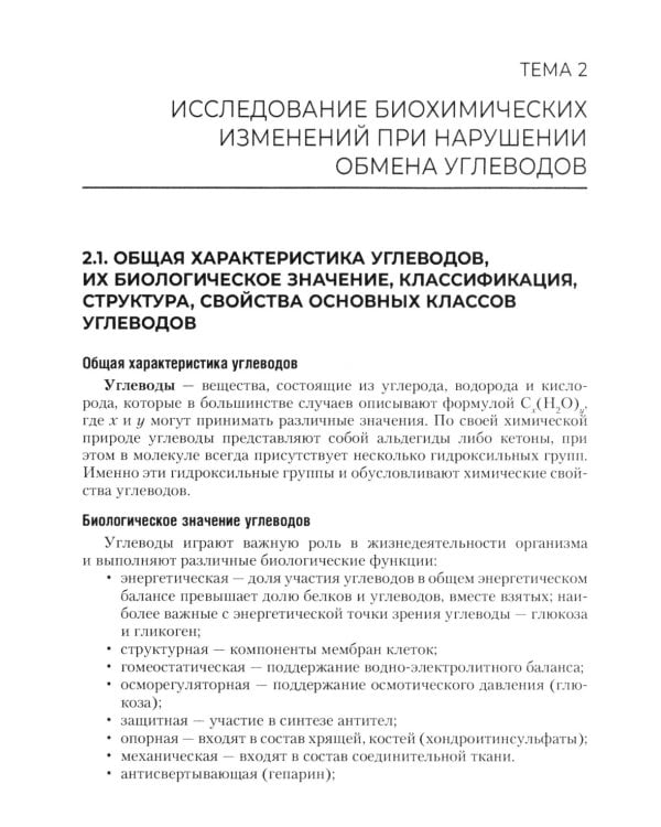 Проведение биохимических исследований: Учебник
