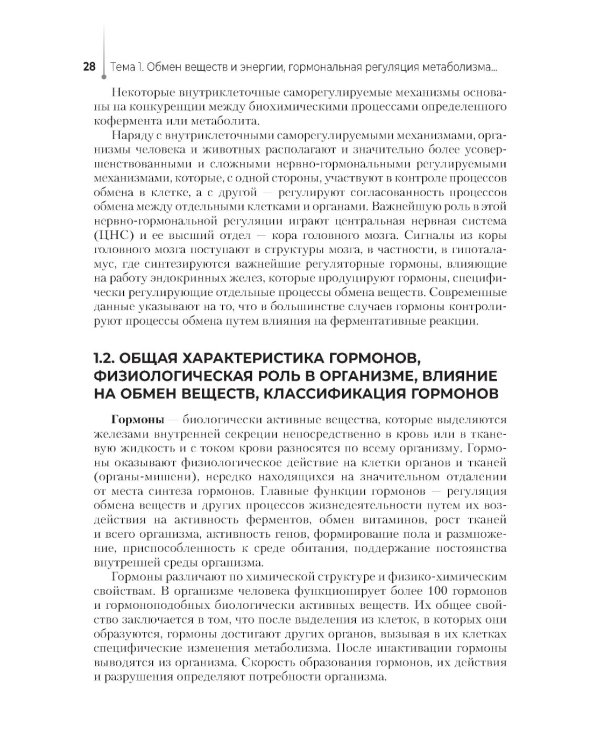 Проведение биохимических исследований: Учебник