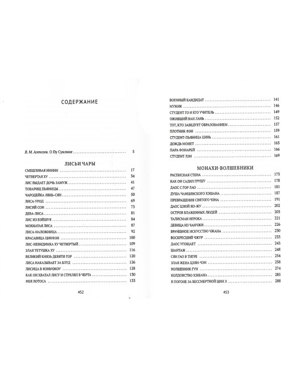 Лисьи чары: рассказы
