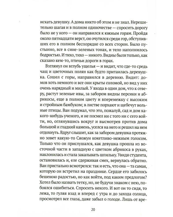 Лисьи чары: рассказы