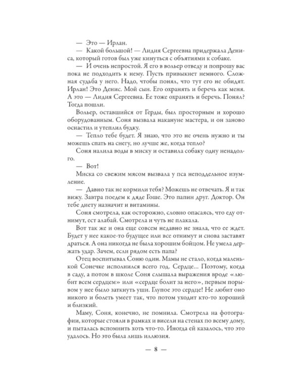 Возьми меня с собой!