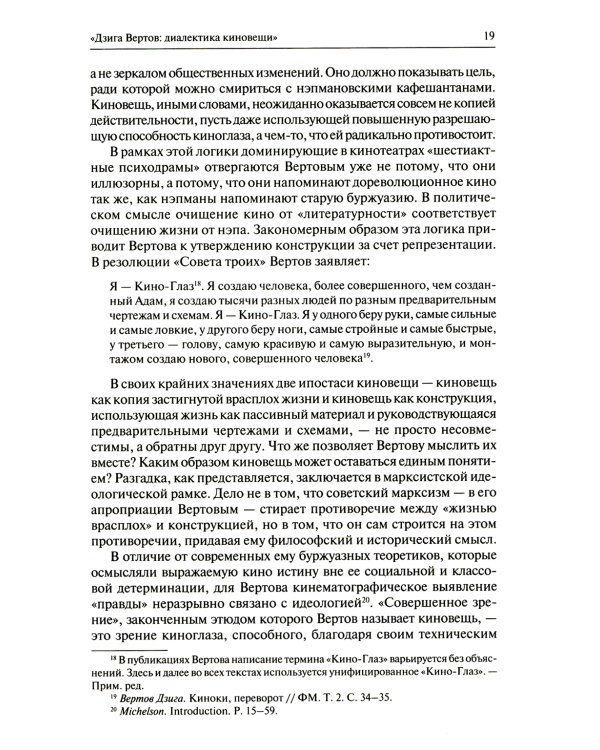 Формальный метод. Антология русского модернизма. Том 2. Материалы