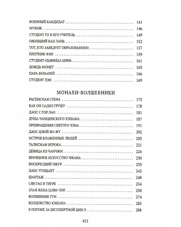 Лисьи чары: рассказы