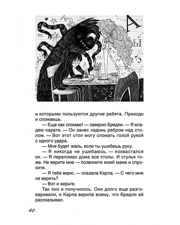 Мальчик с последней парты