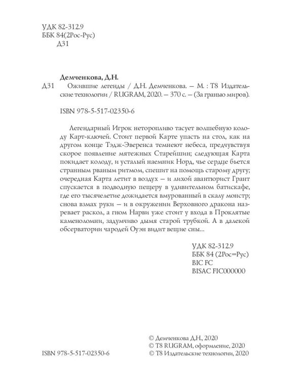 Ожившие легенды. Игры по правилам и без