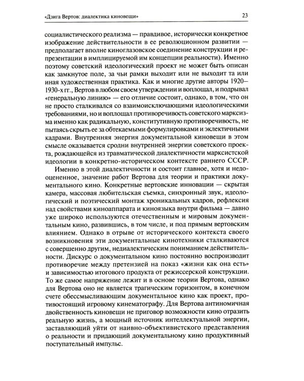 Формальный метод. Антология русского модернизма. Том 2. Материалы