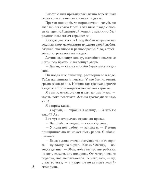 Вавилонские хроники: роман