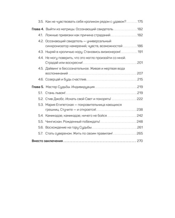 Как перестать быть жертвой и превратить свои ошибки