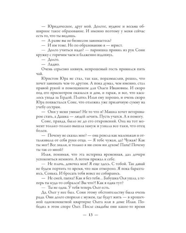 Возьми меня с собой!