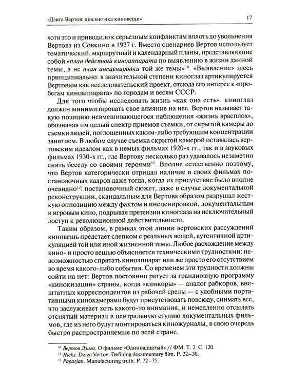 Формальный метод. Антология русского модернизма. Том 2. Материалы