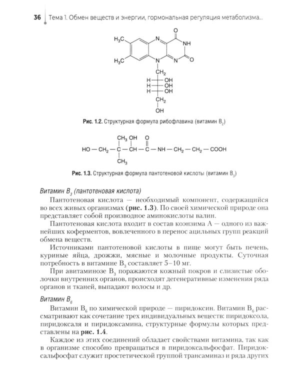 Проведение биохимических исследований: Учебник