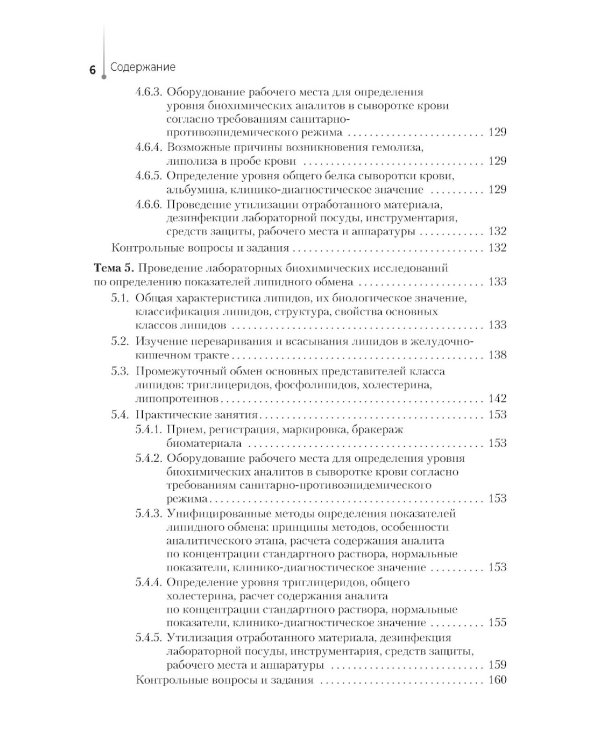Проведение биохимических исследований: Учебник