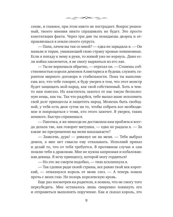 Амбивалентность любви