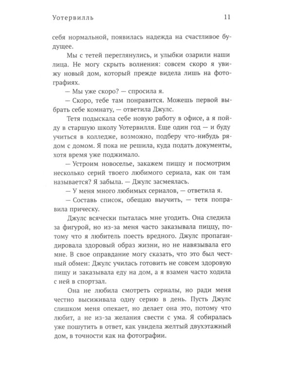 Уотервилль: триллер