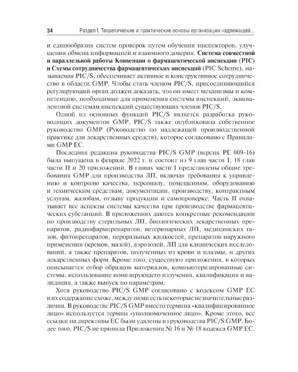 Стандарт GMP. Практикум: Учебно-методическое пособие